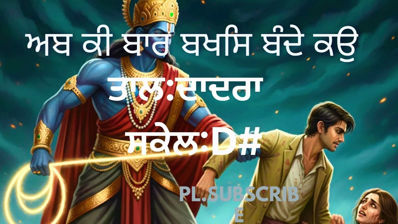 ਅਬ ਕੀ ਬਾਰ ਬਖਸਿ ਬੰਦੇ ਕਉੁ ਬਹੁਰਿ ਨ ਭਉੁਜਲਿ ਫੇਰਾ ॥੩॥੭॥