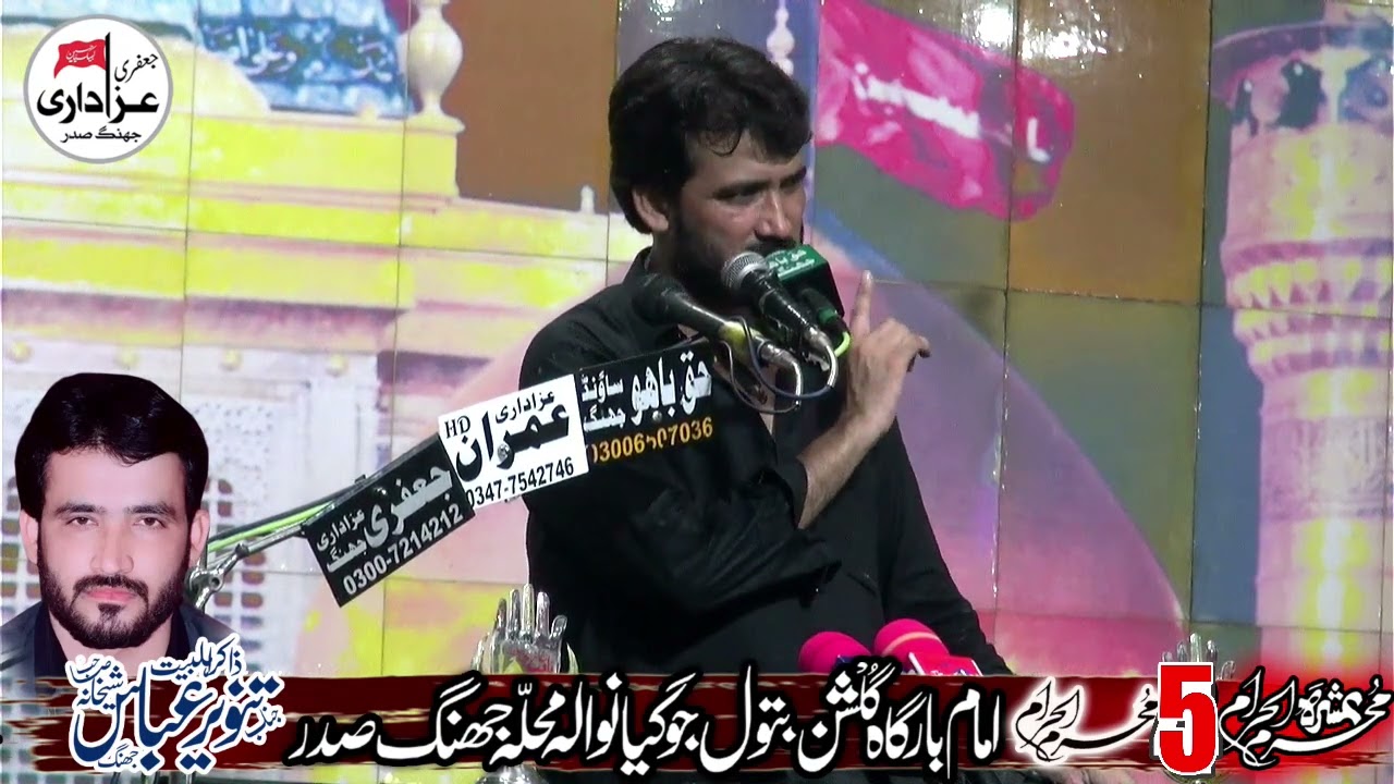 Zakir Tanveer Abbas Shikhana Majlis 5 Muharram 2023 Imambargh Gulshan Batool as Jhang