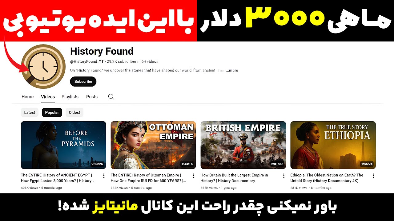 آموزش ساخت ویدیو های وایرال تاریخی با هوش مصنوعی ( آموزش کامل )