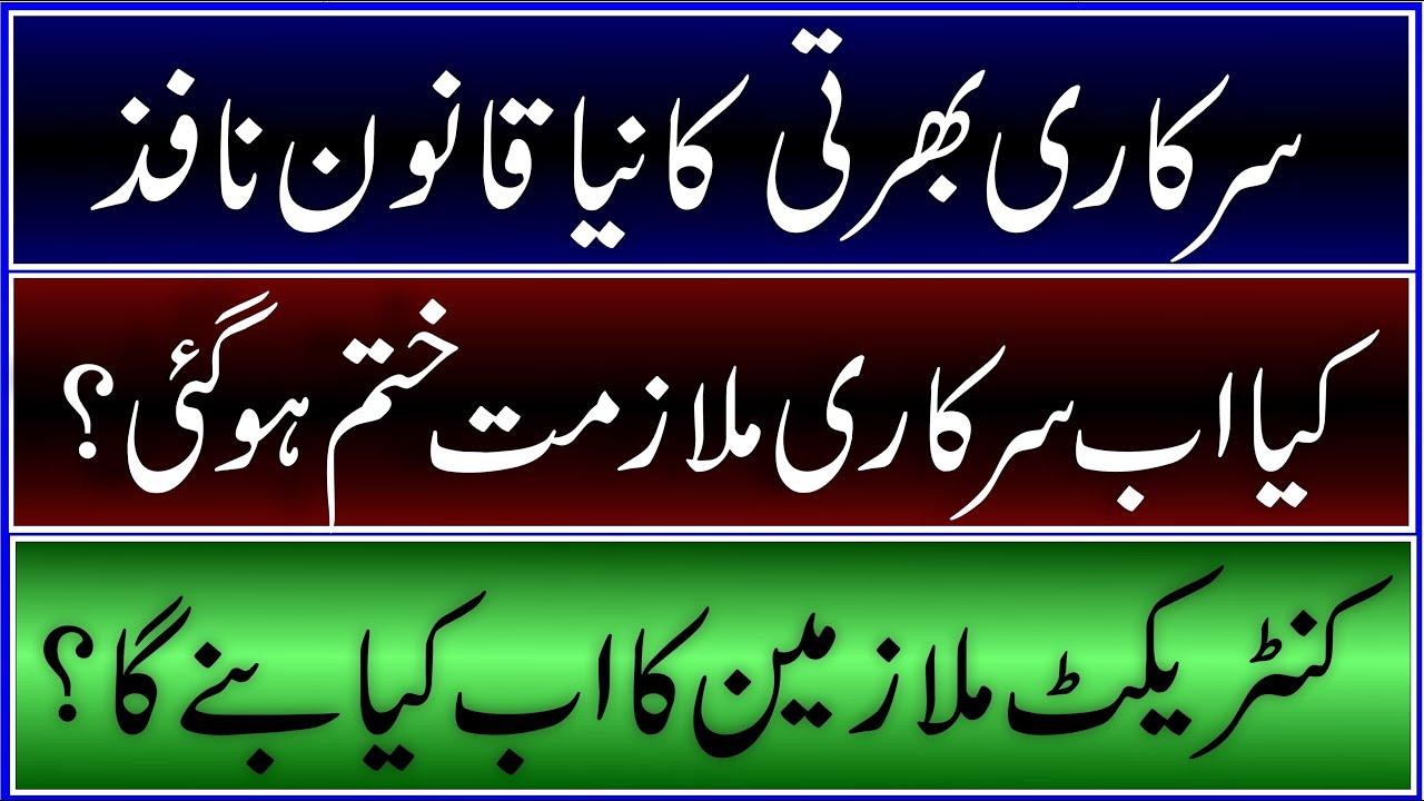 An important news for Government Employees | Regularization Act 2025 | Lump Sum Pay Package