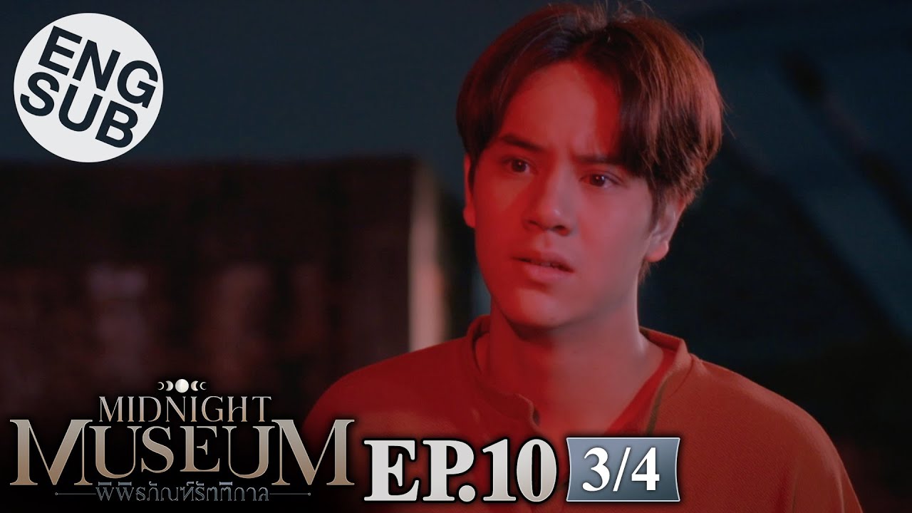 [Eng Sub] Midnight Museum พิพิธภัณฑ์รัตติกาล | EP.10 [3/4] | ตอนจบ