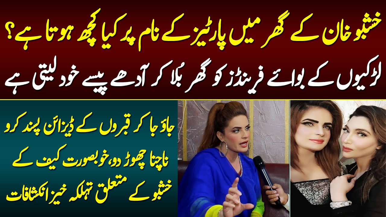 Khobsorat Kaif Controversial Interview about Khushboo Khan | Stage Dancers Fight | Digital Rang