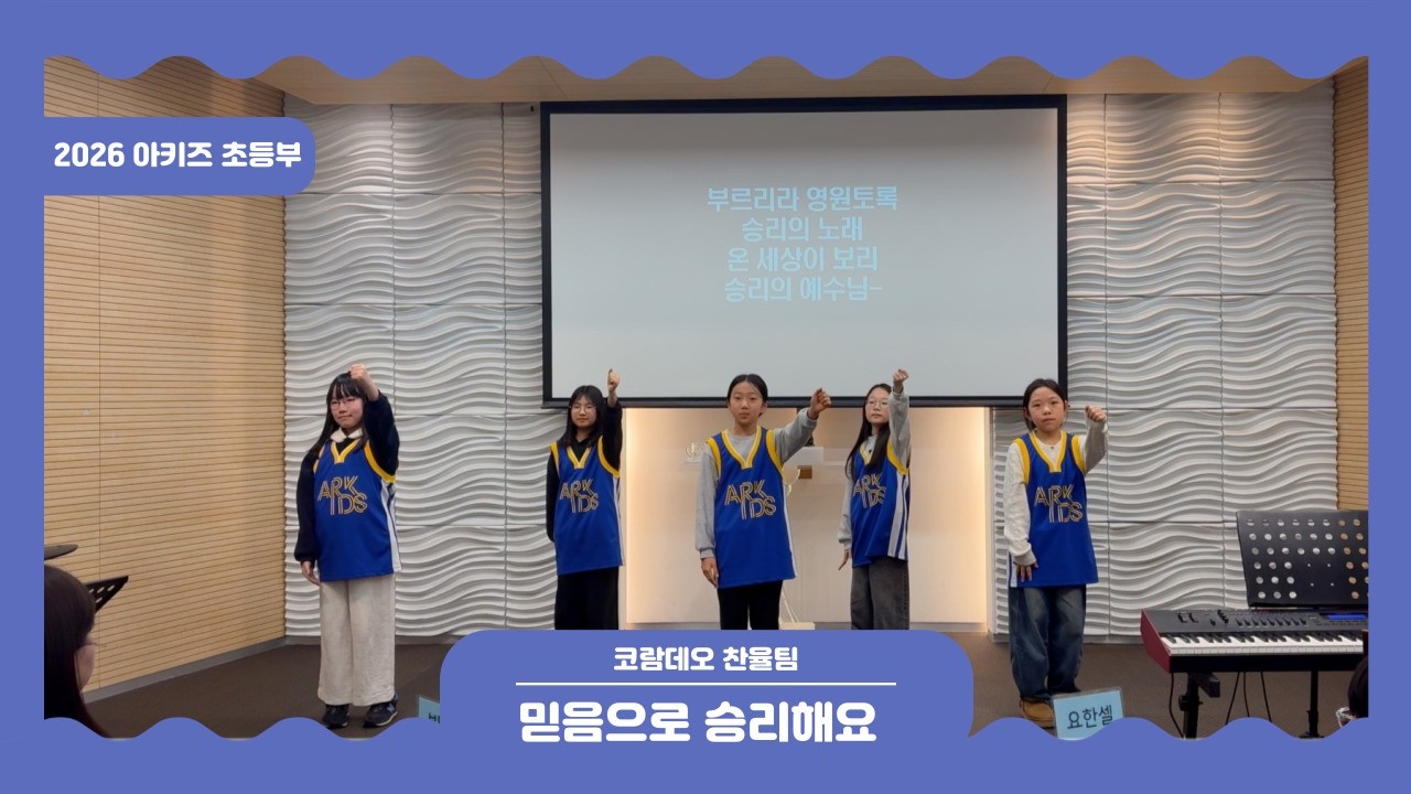 [코람데오 찬율팀] 
