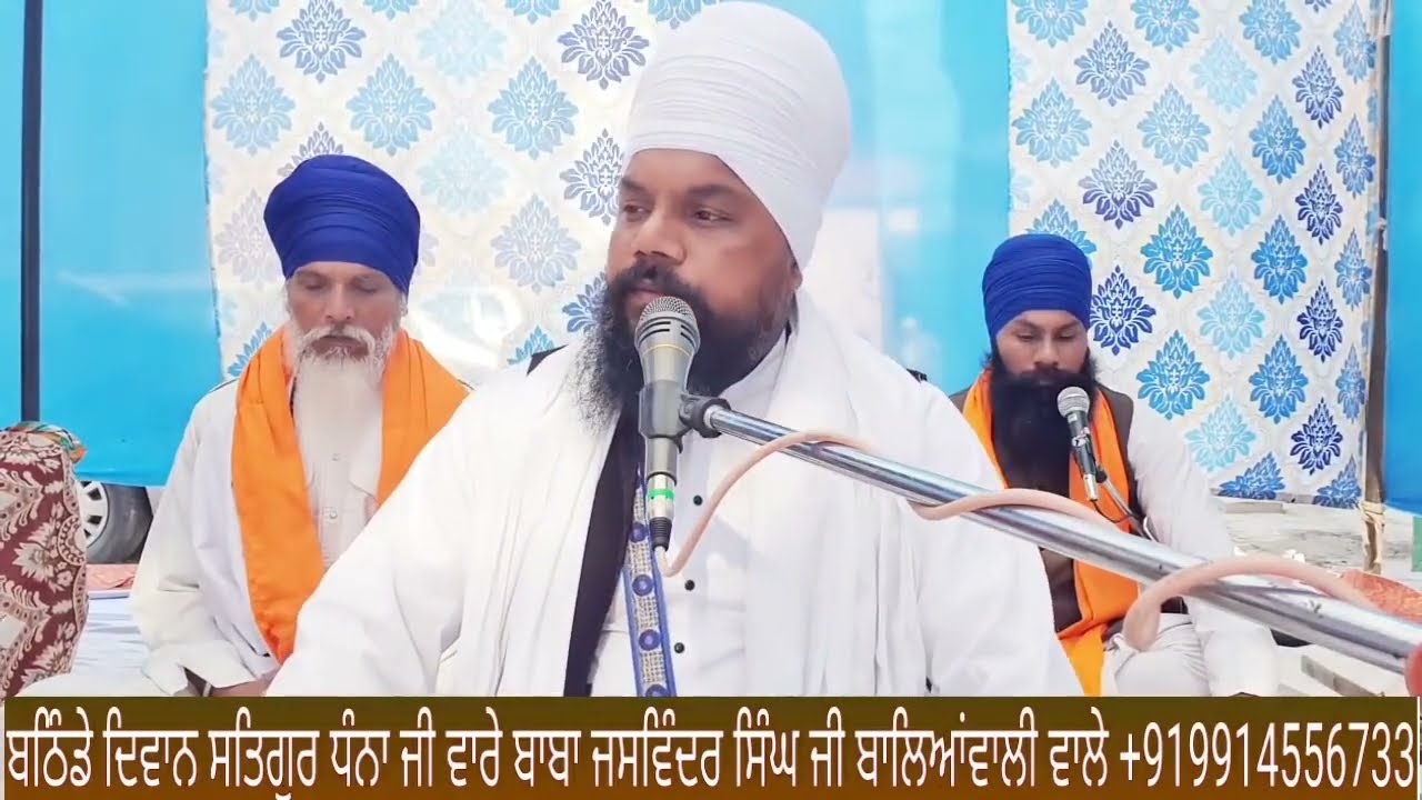 ਭਗਤ ਧੰਨਾ ( Baba Jaswinder Singh Ji Balianwali Vale)
