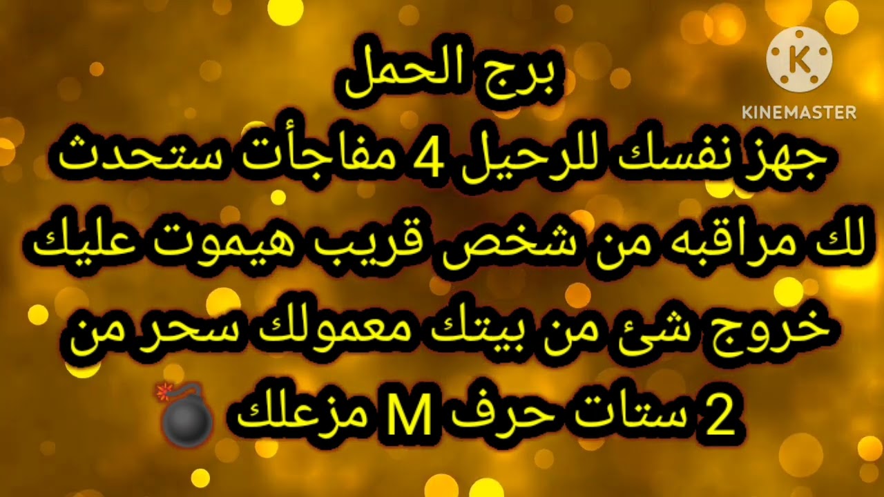 برج الحمل جهز نفسك للرحيل 4 مفاجأت ستحدث لك