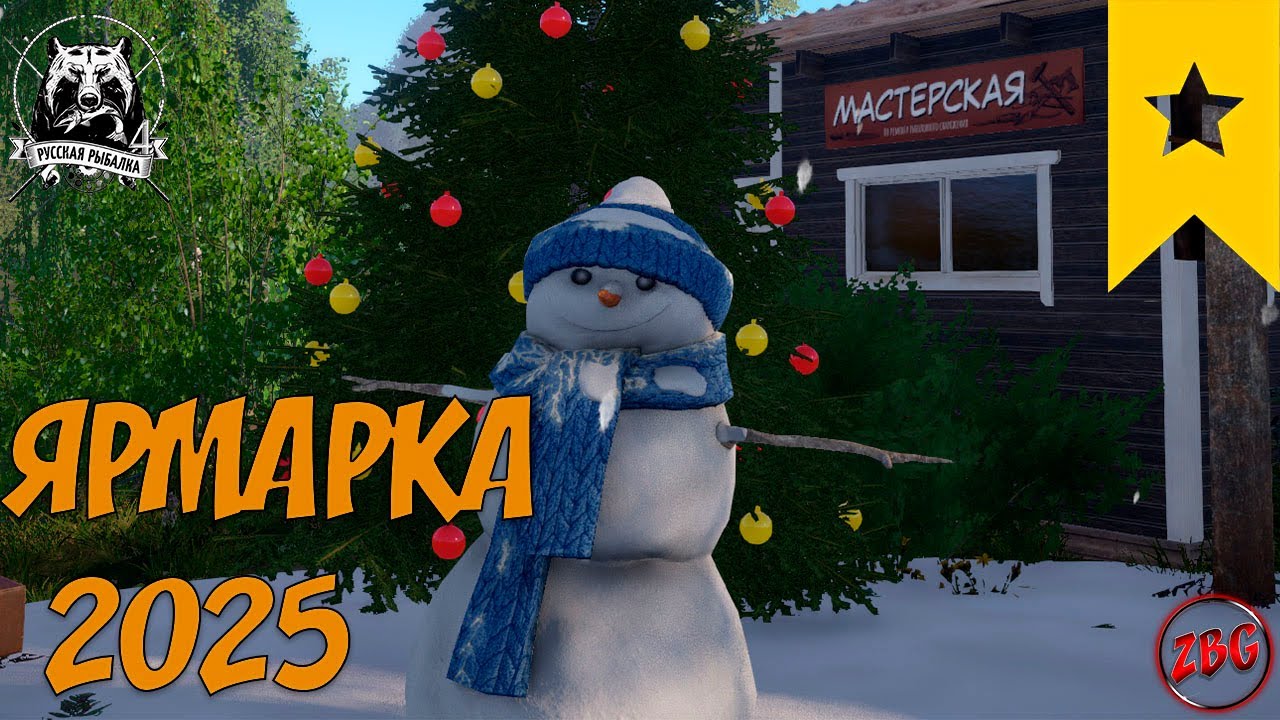 НОВОГОДНЯЯ ЯРМАРКА 2025 - 26 - БЫСТРЫЙ ОБЗОР ⭐ РУССКАЯ РЫБАЛКА 4 |  RUSSIAN FISHING 4🐟@Z-B-G