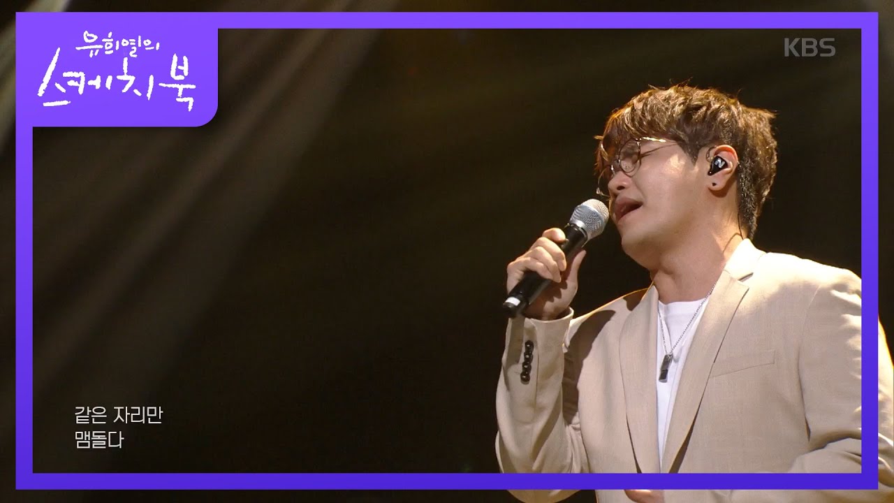 나윤권 - 나뭇잎  [유희열의 스케치북/Yu Huiyeols Sketchbook] 20200612