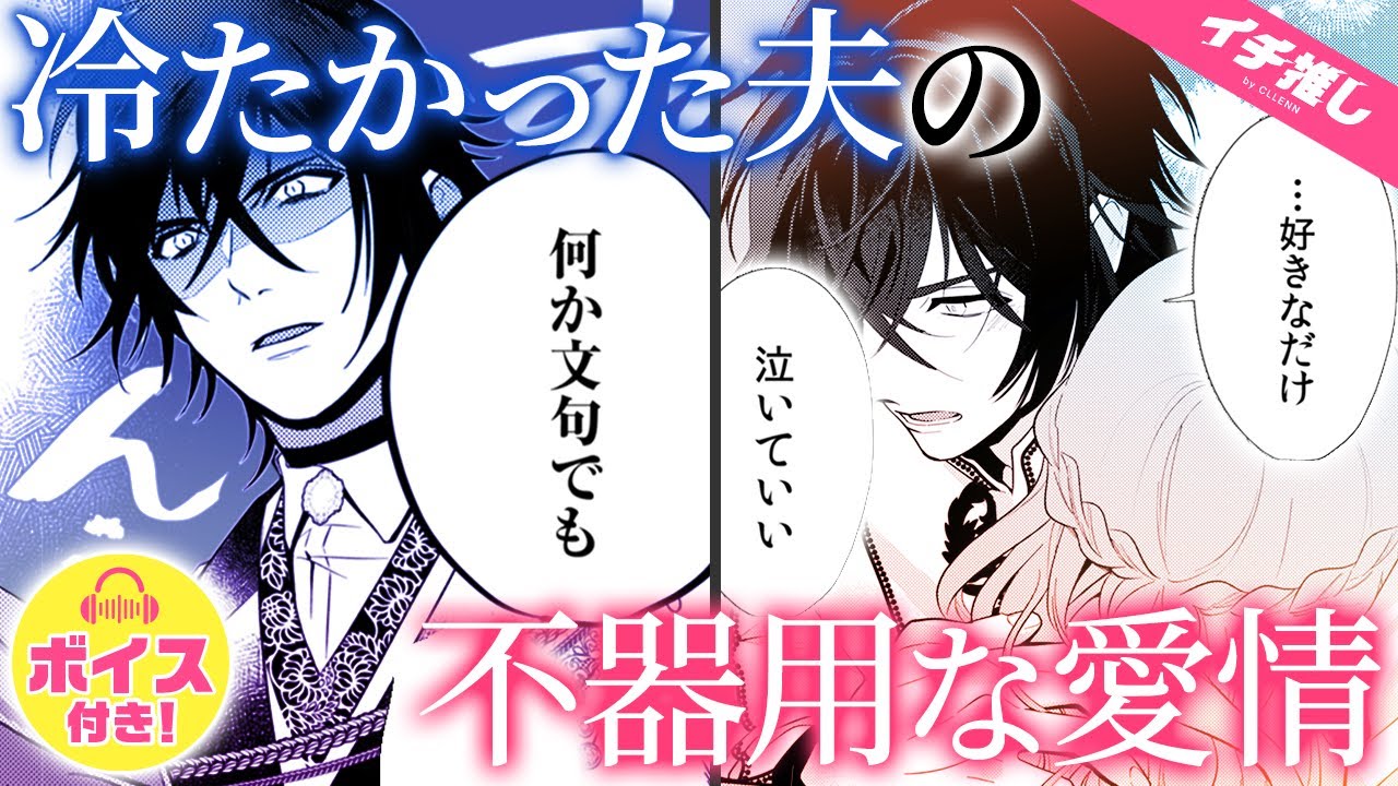 【漫画】離婚しようと思っていた令嬢が夫の優しい一面に触れて…【騎士・異世界・婚約破棄】