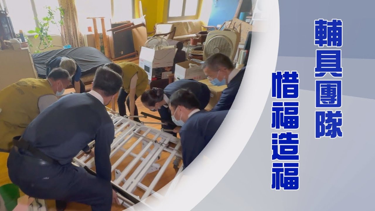 大中區慈濟輔具團隊｜自度度人轉法輪｜證嚴上人｜人間菩提 20241002