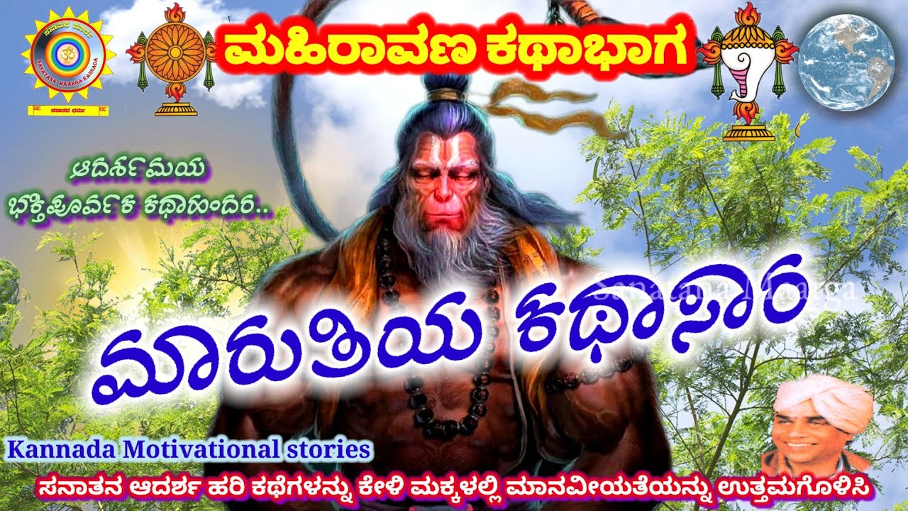Kannada devotional stories | Spiritual stories in kannada | Kannada stories | #stories #kannada 