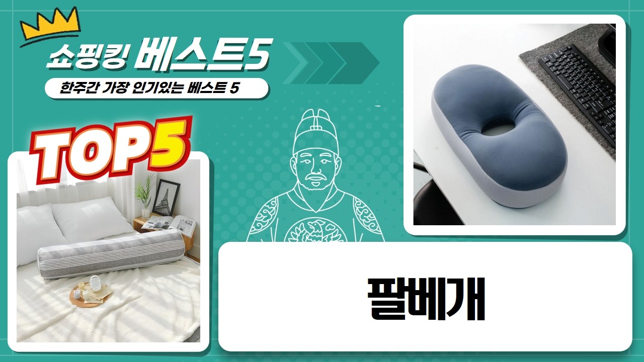 카피바라 팔베개  토끼 낮잠 베개! 꿀잠템 비교 리뷰