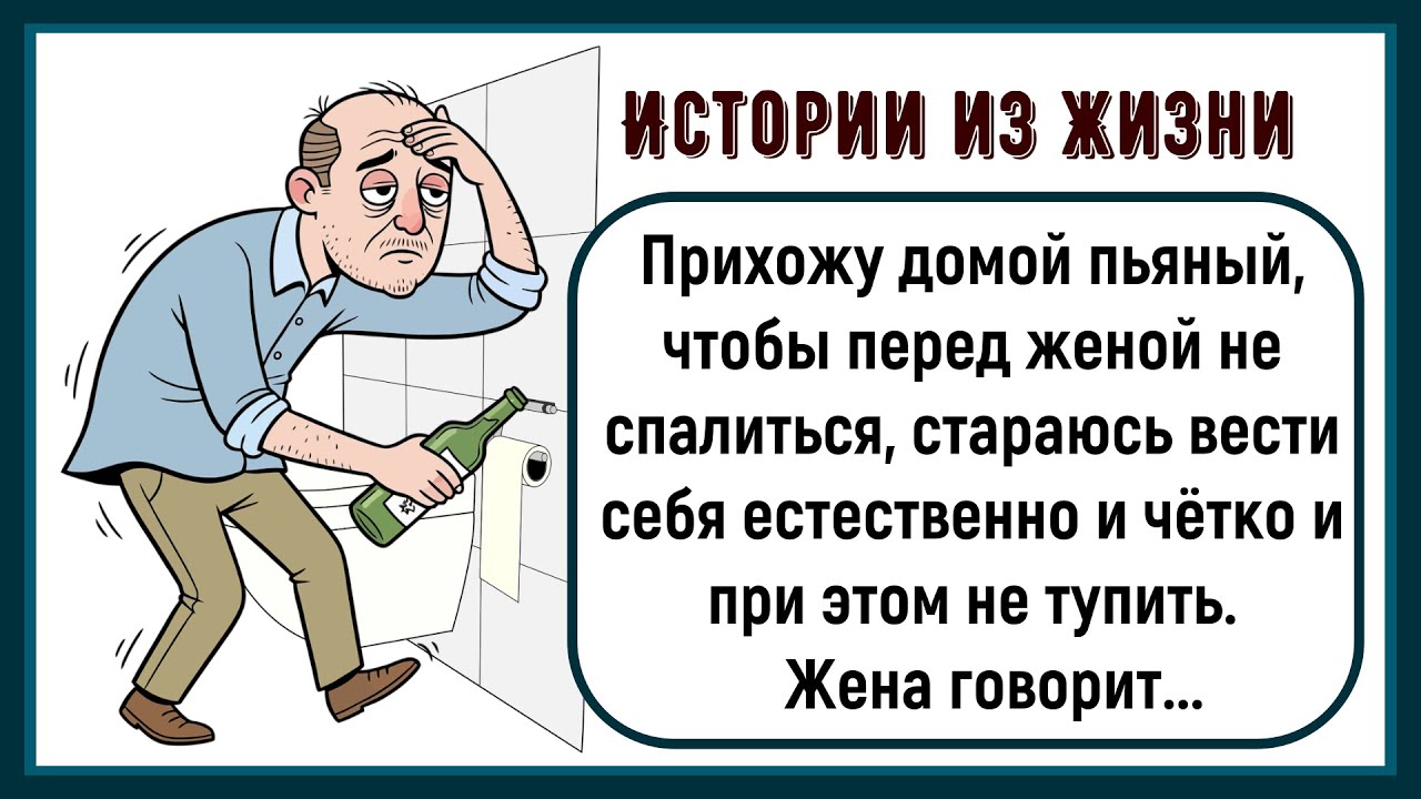 🏠Как я пьяный Домой Пришёл! Сборник Новых Смешных Историй Из Жизни! Юмор! позитив!