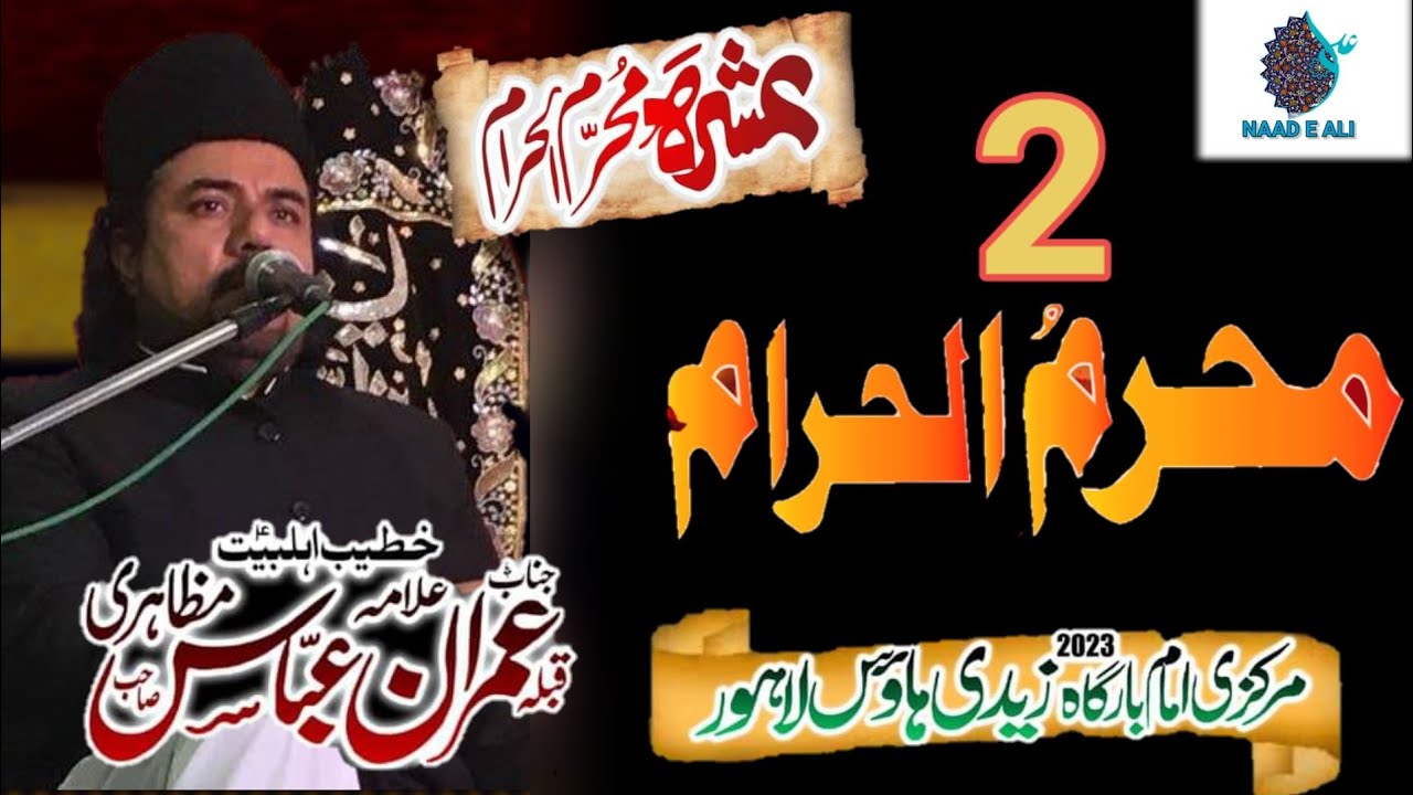 Allama Imran Abbas Mazahiri|02 Muharram-ul-Haram Majlis 2023|Imam Bargah Zaidi House Lahore