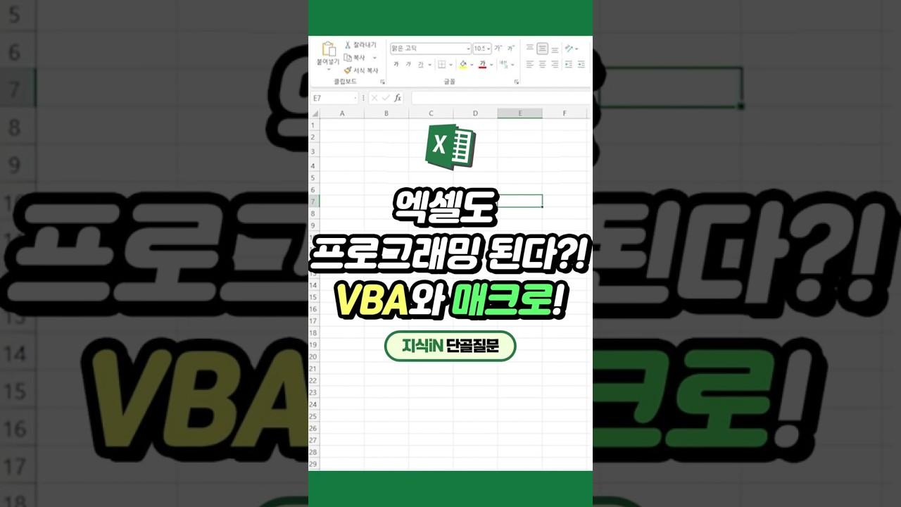 엑셀 VBA와 매크로로 프로그래밍처럼 자동화하는 방법