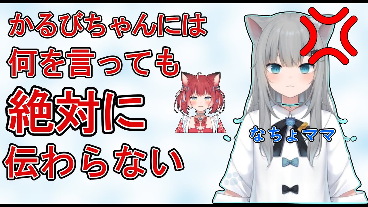 怒る甘城なつきママ、辛いかるび。お茶こぼして泣いていた理由【赤見かるび/切り抜き】