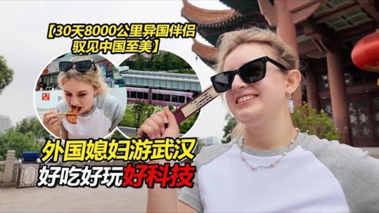 打卡武汉神仙生活：热干面配小龙虾，空轨 + 无人驾驶全安排这体验震惊哒莎一整年！【贝加尔阿楠】#武汉热干面