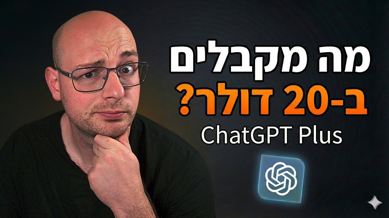 מה מקבלים במנוי הפלאס בצ'אט ג'י פי טי - ואיפה זה נמצא (כולל מדריכים)