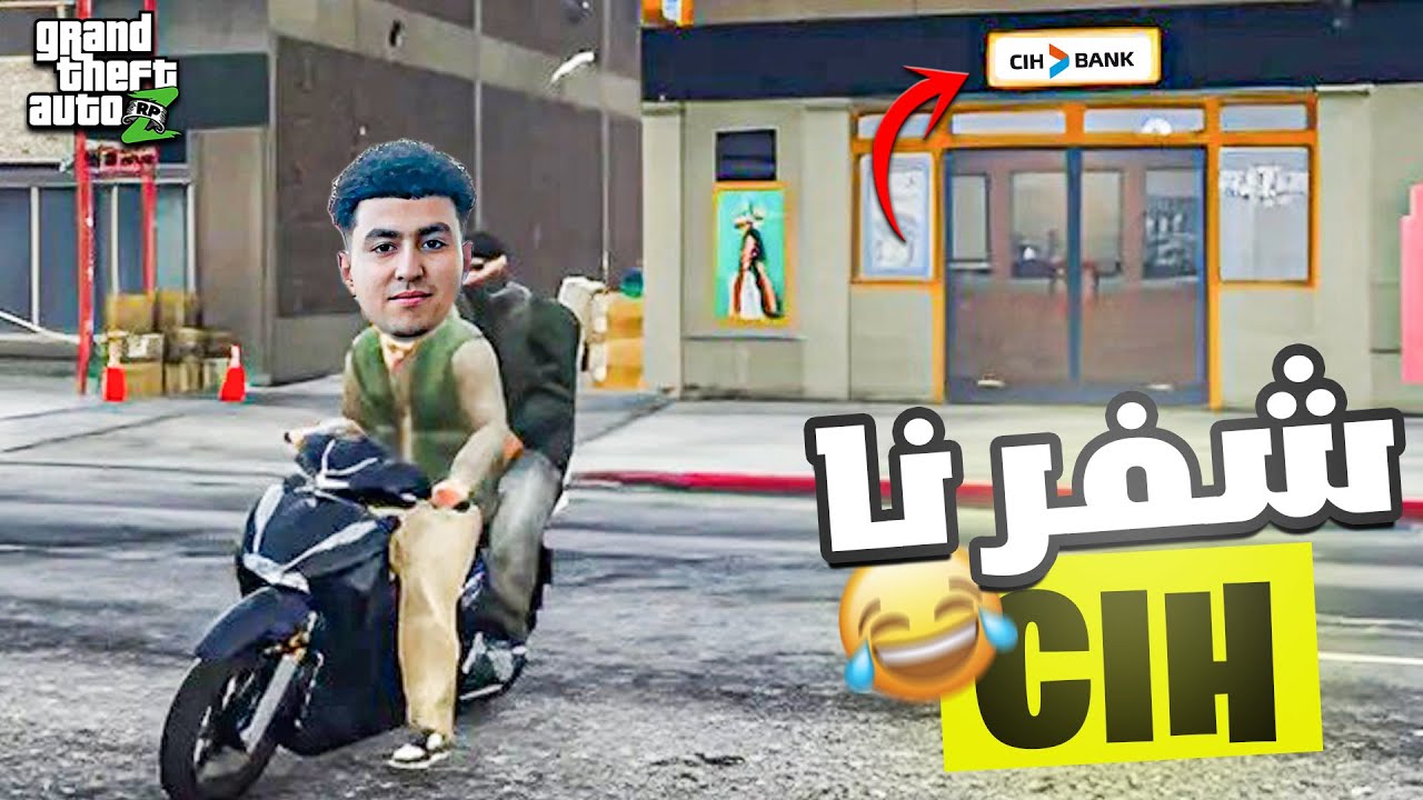 CIH BANK  سرقنا | GTA RP MAROC |😂😂