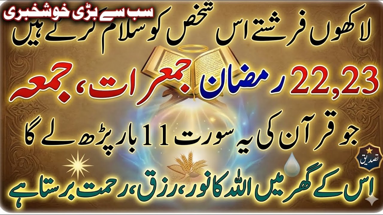 Powerful Wazifa of Surah Al-Kawthar | Read 11 Times on 22 & 23 Ramadan for Rizq, Noor & Blessings