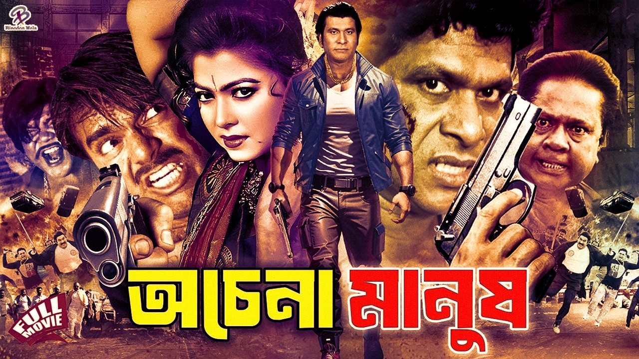 Ochena Manush ( অচেনা মানুষ ) #BanglaMovie | Diti | Danny Sidak | Mehedi | Anwara | Misha Sawdagor