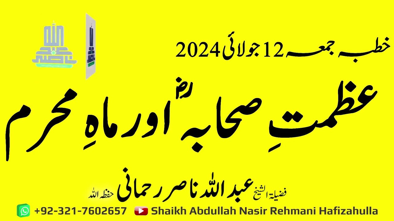 Azmatt e Sahaaba R.A Aur Maah e Muharam  Khutba-e-Jummah 12 July 2024 @shaikhabdullahnasirrehmani