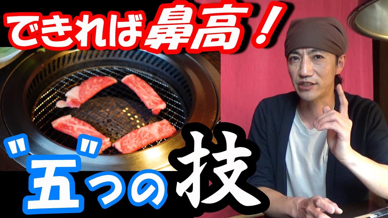 焼肉屋で肉を美味しく焼く５つの方法！