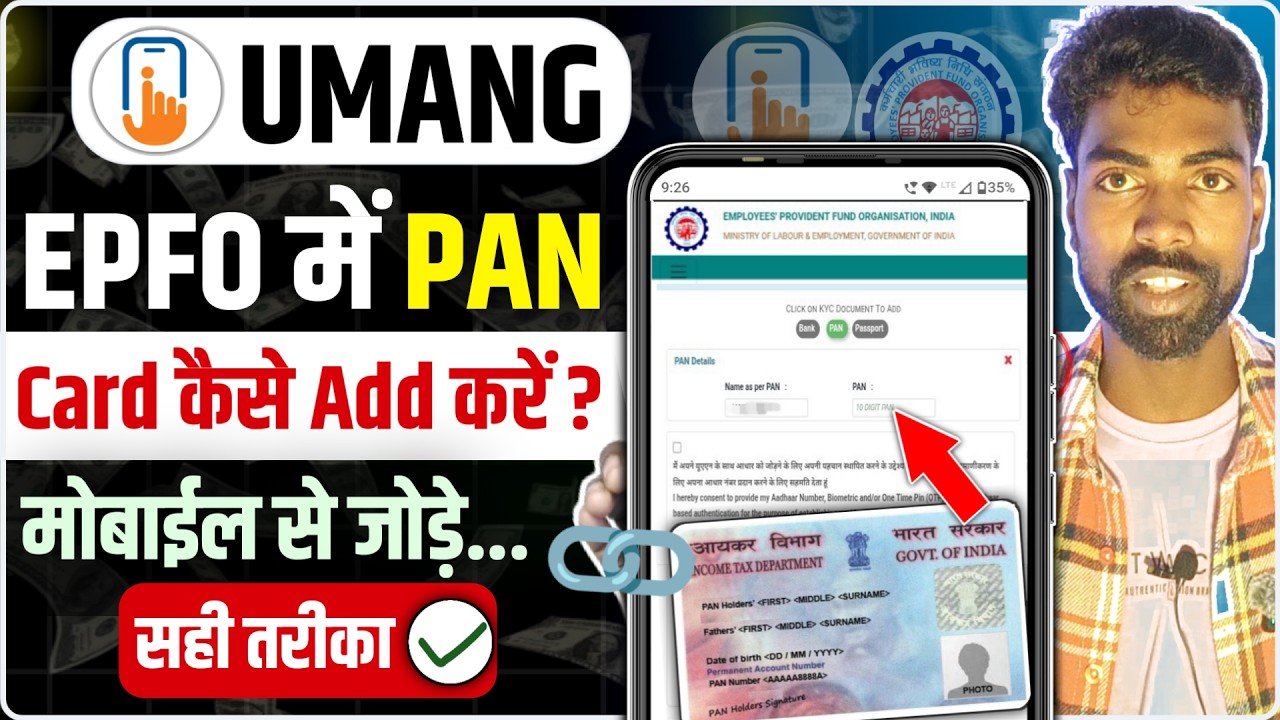 umang app se epfo me pan card kaise add karen | umang app se epfo me pan card kaise jode 2026 |