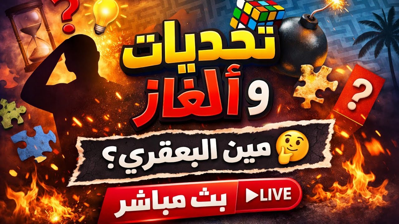 تحديات اليوم نارية