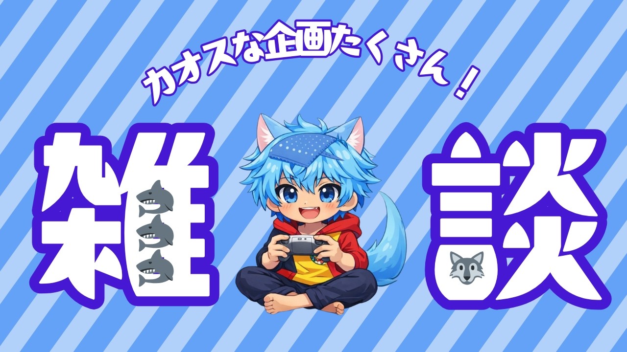 #おはようvtuber 目標1億円！初見から赤スパが飛びかう超絶珍企画！誰でも石油王になれる！？#初見さん大歓迎 #Vtuber #雑談 #おみくじ もできるカオス枠！#朝枠 #朝活