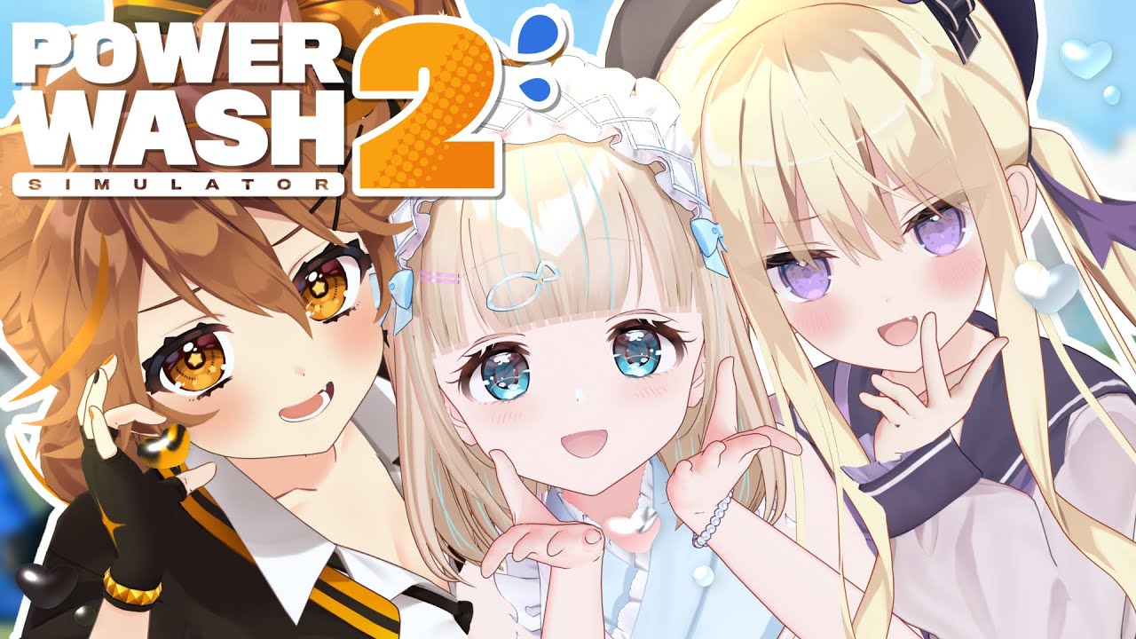 【PowerWash Simulator 2】チル？いいえ超真面目なお仕事です🧽 #がうつくぴち【月紫アリア/獅子神レオナ/夢川かなう/Vtuber】