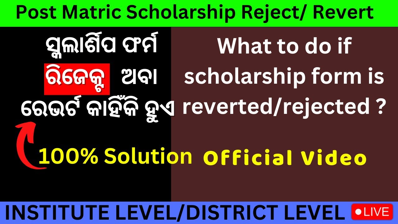 What to do if scholarship form is reverted/rejected ? Post Matric Rejected | #postmatricscholarship