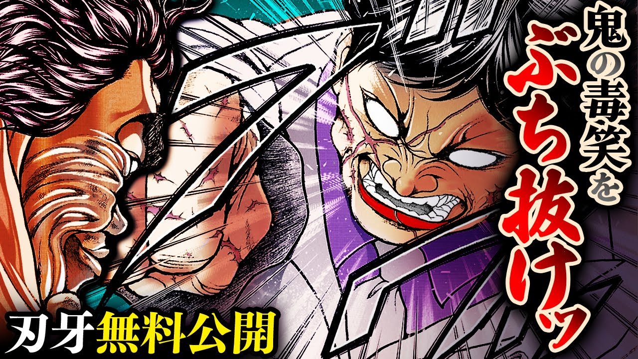 【刃牙漫画】『花山薫VS範馬勇次郎』久方ぶりに、ぶっとい奴等が殴り合うッッ！！ |BAKI|【バトル漫画無料公開】