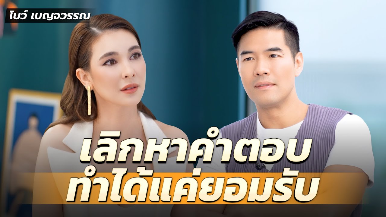 “โบว์ เบญจวรรณ” ความรัก คำสัญญา ทุกอย่างเปลี่ยนแปลงได้เสมอ