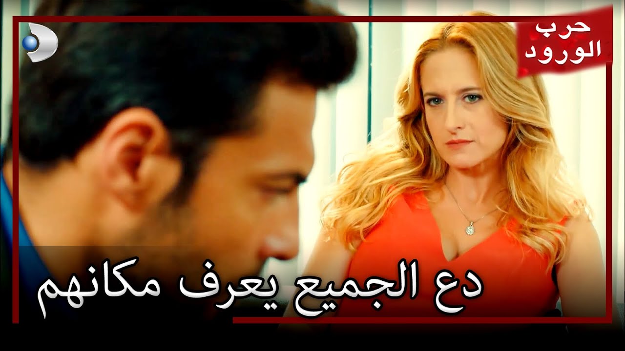 ذهب غلفم مجنو معركة الورود الجزء 15