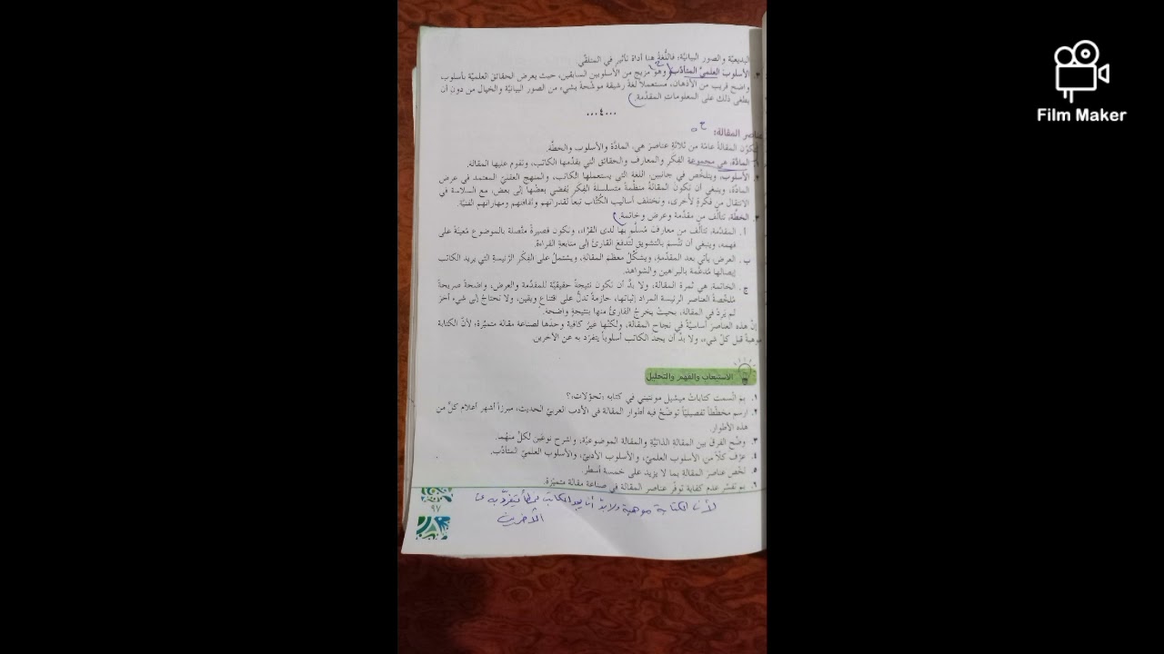 م.السوري: حل التقويم النهائي لدرس فن المقالة،  الصف العاشر، الأستاذ حمود ويس، أرجو الاشتراك والإعجاب