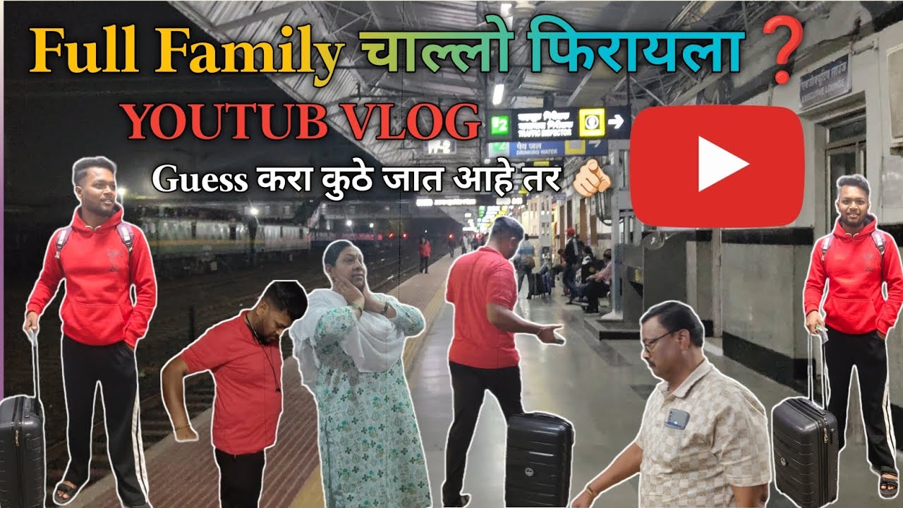 Full Family चाल्लो कुठे तरी फिरायला ❓Guess करा तुम्ही, आम्ही कुठे जात आहे तर ❓YOUTUB VLOG 😉😎