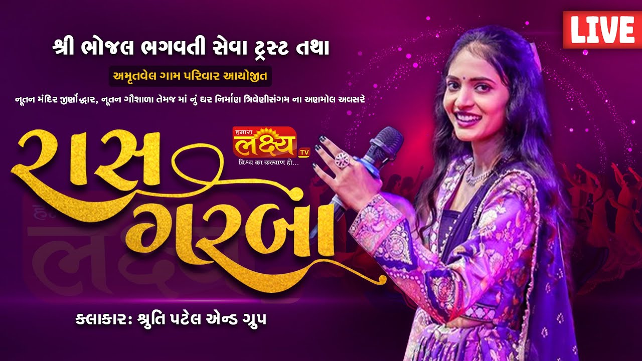 LIVE || Bhavya Ras Garba || Shruti Patel || Karun Patel || Amrutvel, Savarkundla