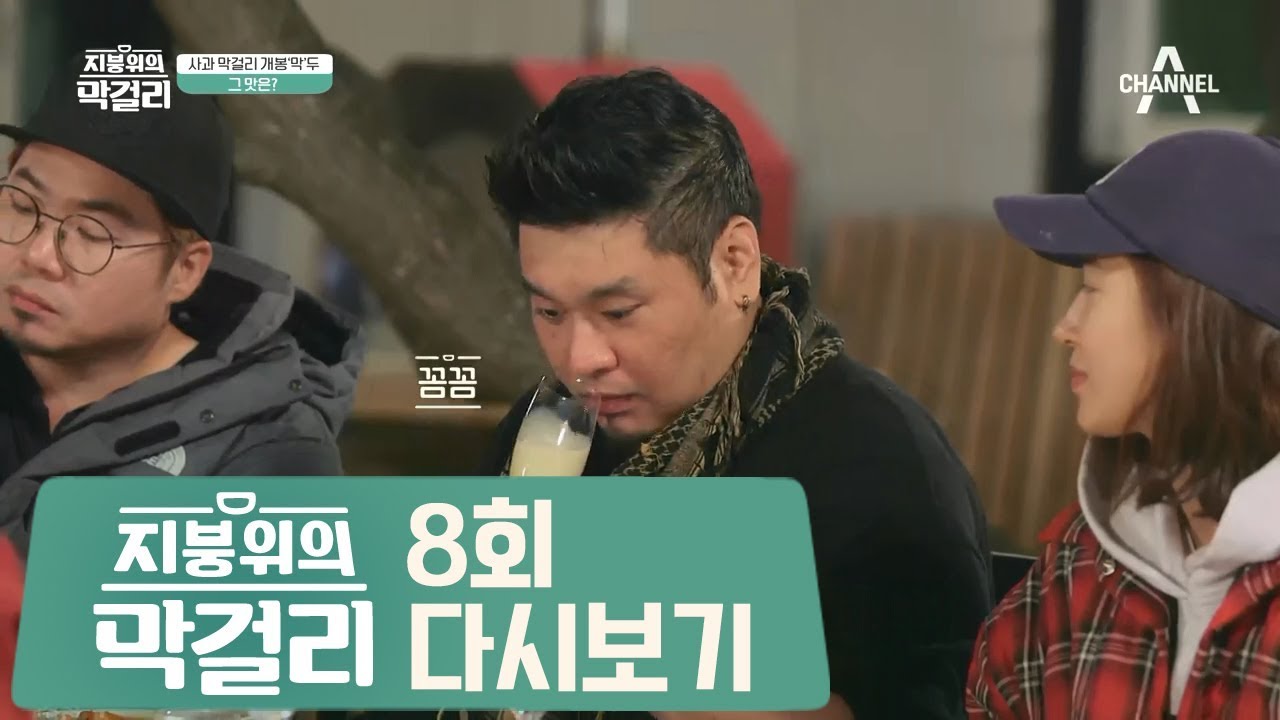 궁극의 맛 사과 막걸리!!(JMT) 레이먼 킴 