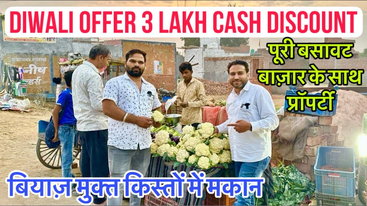 बना बनाया घर किस्तो पे | 3 साल की ब्याज मुक्त किस्ते | Alam Property | Siraj Saifi | Plot In Delhi