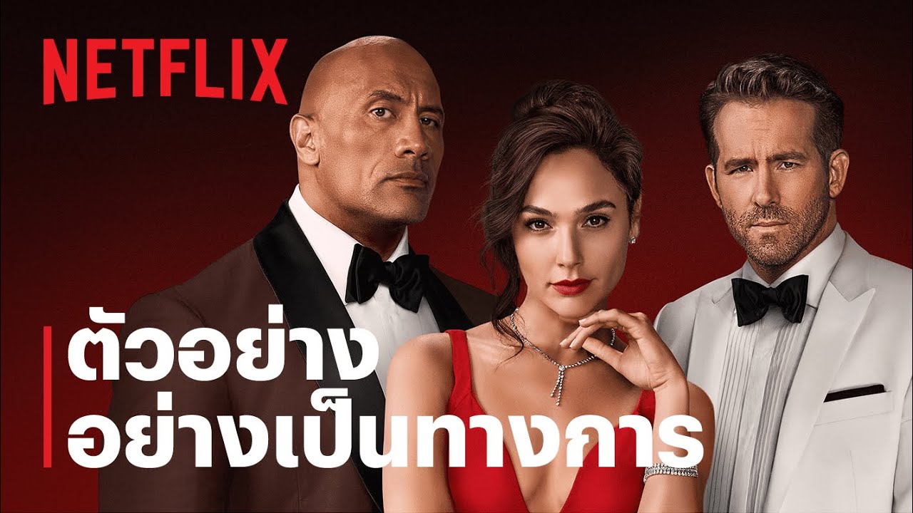 RED NOTICE | ตัวอย่างภาพยนตร์อย่างเป็นทางการ | Netflix