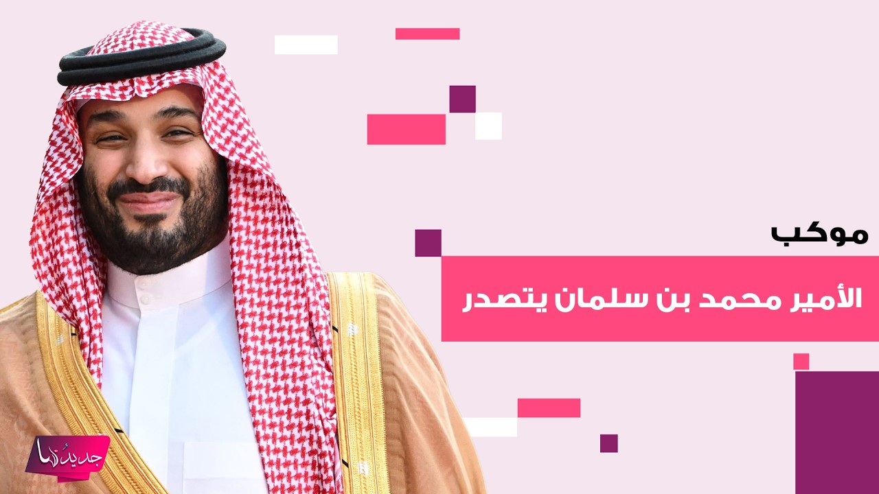 موكب ولي العهد السعودي الامير محمد بن سلمان في المدينة المنورة يتصدر الترند.. مشهد مهيب يذهل الجمهور