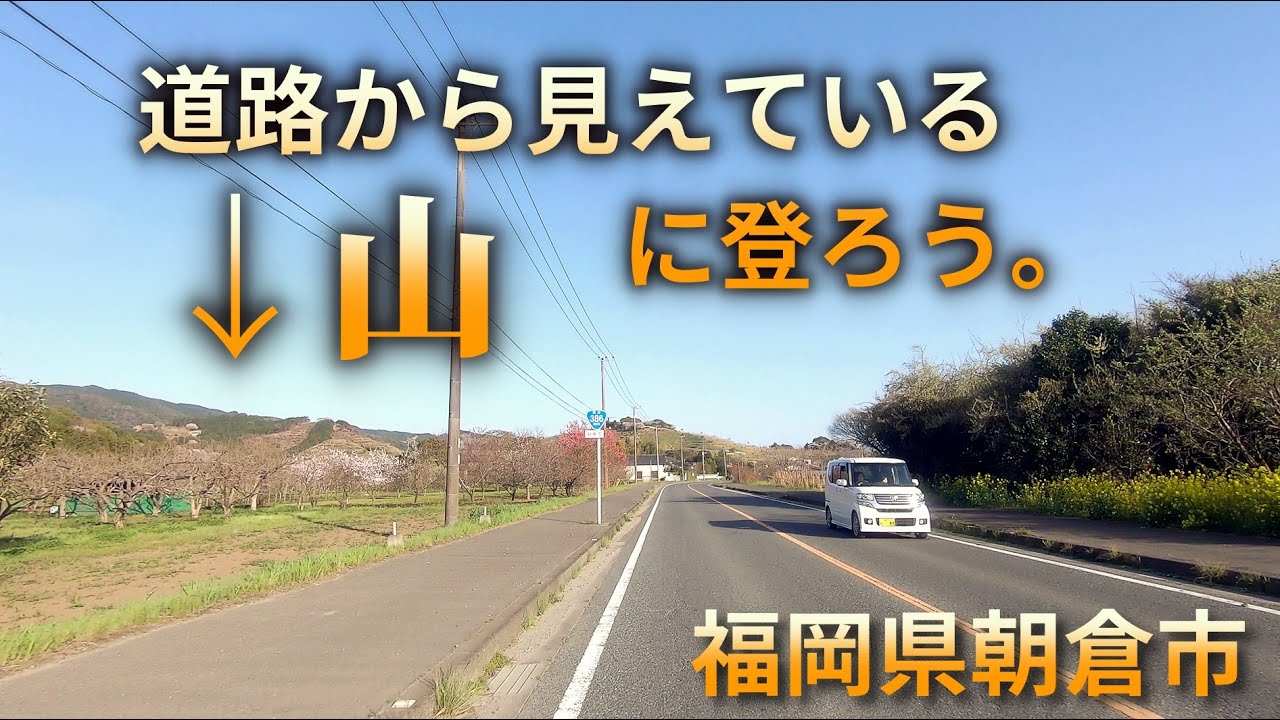 スクーターで山登り 国道386号線バイパス 福岡県朝倉市 220327