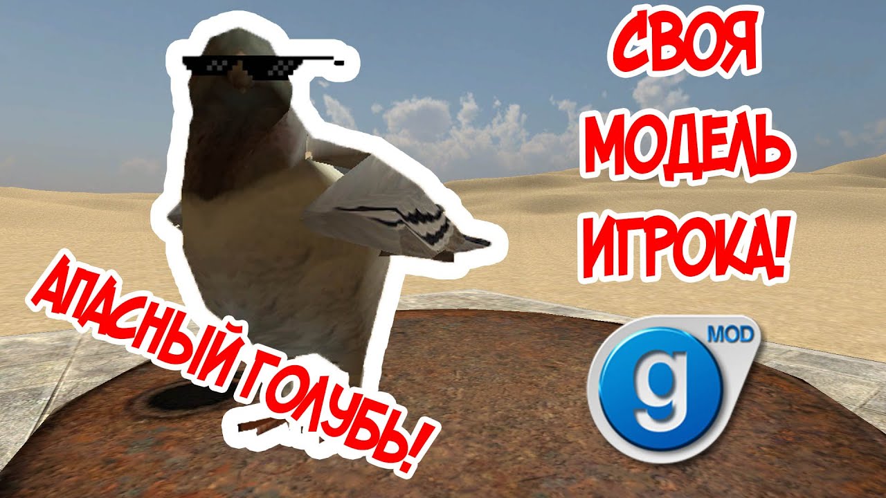 Как создать модель игрока? Garry's Mod