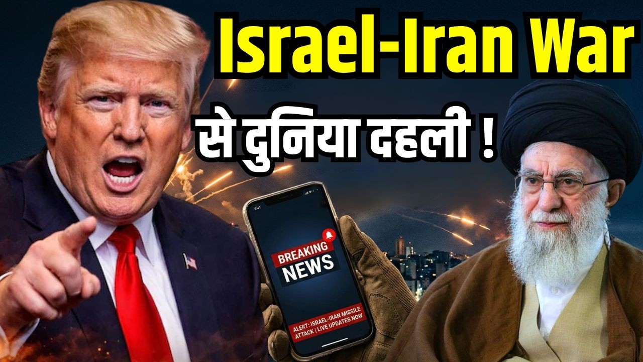 Israel Iran War LIVE: खाड़ी देशों तक पहुंची आग, दुनिया अलर्ट मोड में ! | @mythnewz |