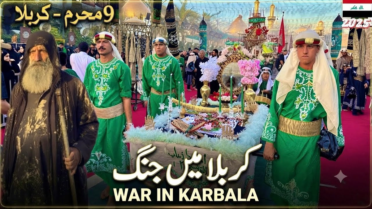 KARBALA MEN JUNG |MUHARRAM 2025 KARBALA IRAQ 🇮🇶