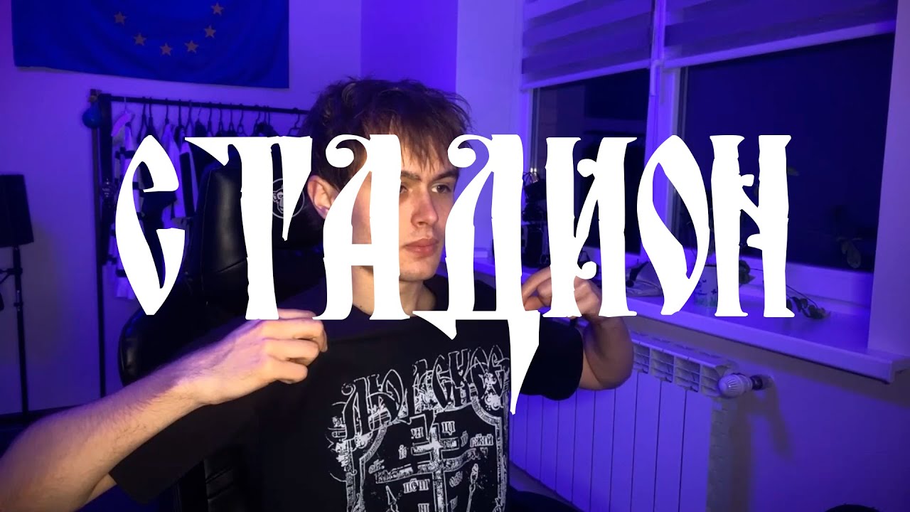 РЕАКЦИЯ на Thaiboy Digital - Stadium (Official Video)