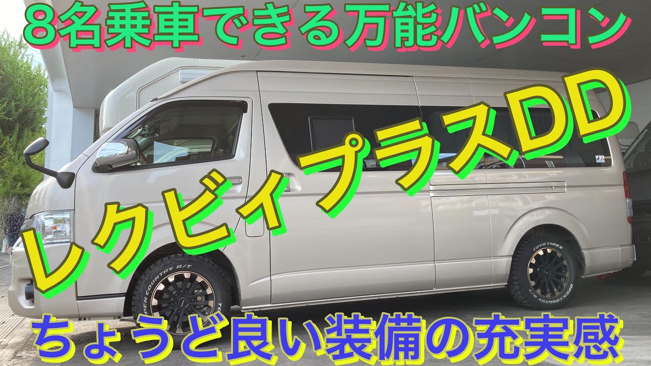 ゆったり車内のレイアウトにしっかりマルチルームを確保してあるのでご夫婦で快適に車旅を楽しめるバンコンはこちらです！アップグレードで家庭用エアコンとポタ電でさらに快適な旅を楽しむことも可能ですね。
