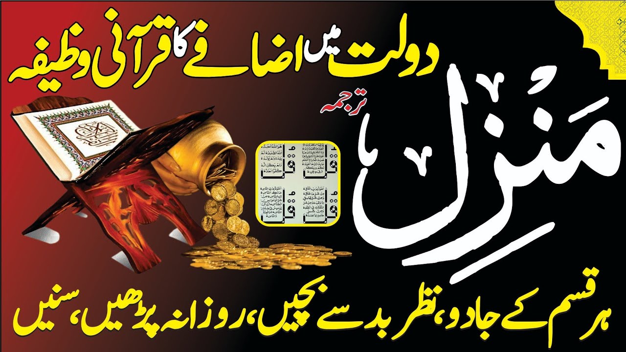 Daily Quran Rectation | Morning Manzil Dua | Rizq Mein Barkat Ka Wazifa | Manzil Dua | Episode  531