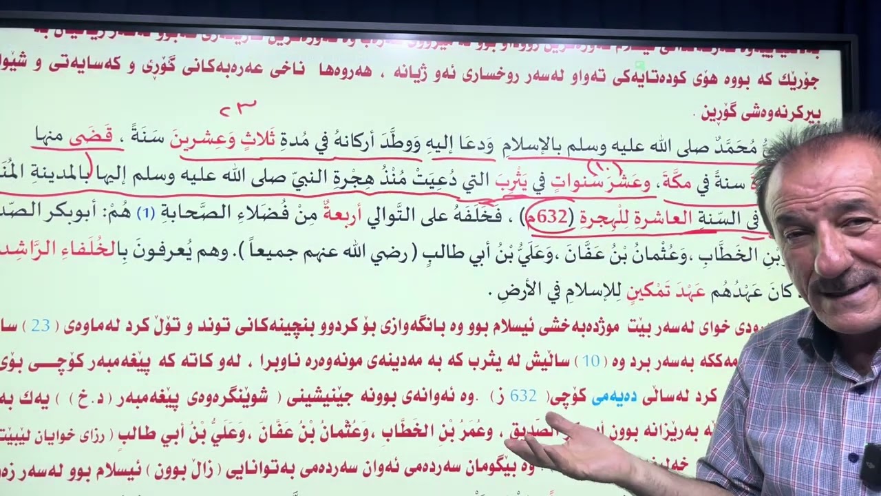 وانەی (٢٩): وەحدەی چوارەم : العصر الإسلامي والأموي