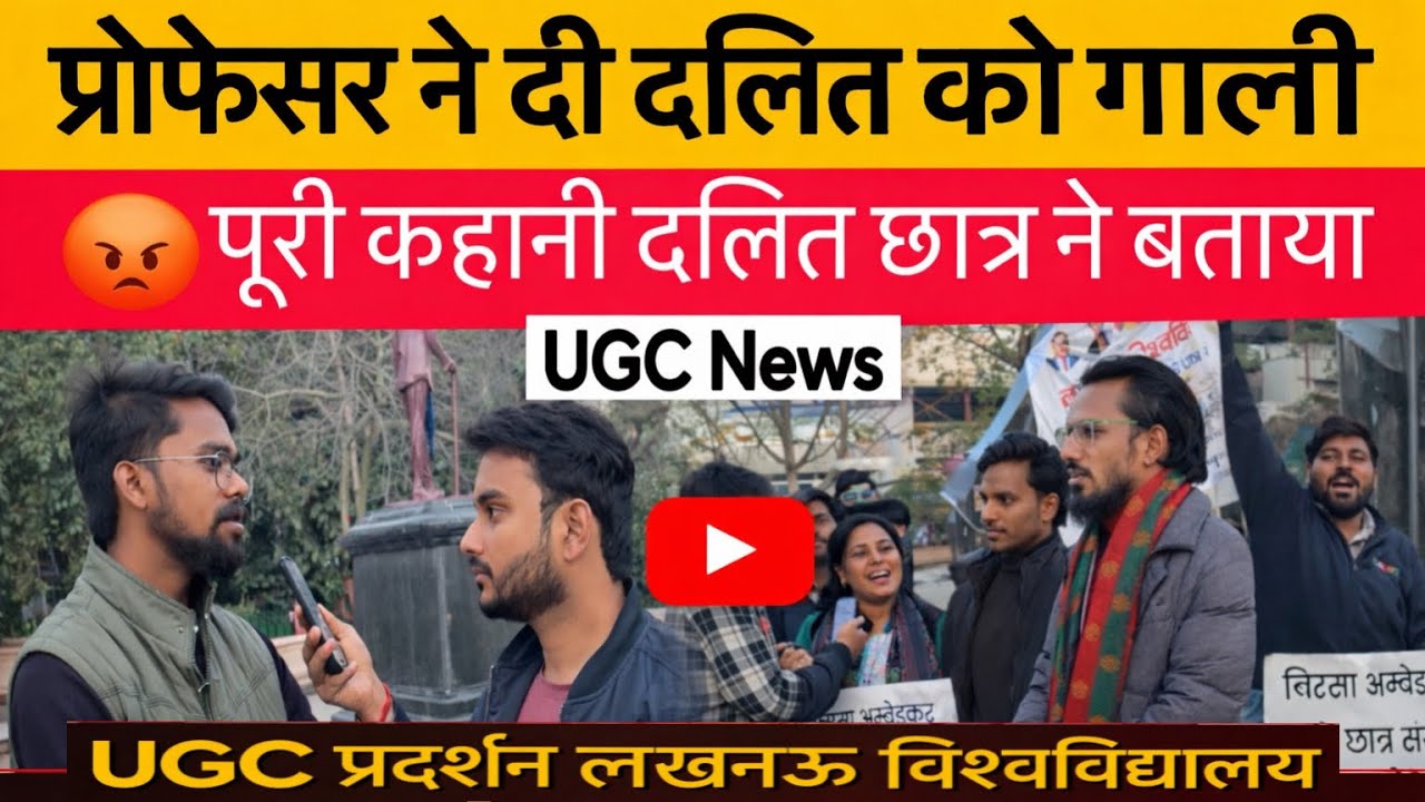 UGC Samarthan Police Ne Di Dalit Ko Gali |Lucknow University 